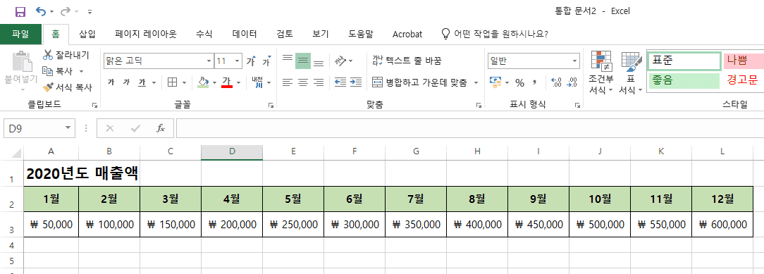 엑셀에서 간편하게 행과 열 변환으로 데이터 입력 방식 다양화하기