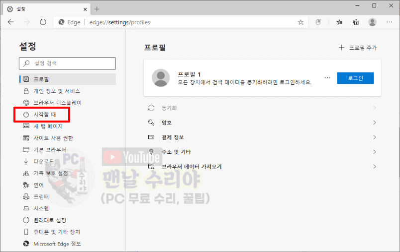 엣지 브라우저 첫 화면을 네이버와 다음으로 쉽게 설정하는 방법 안내