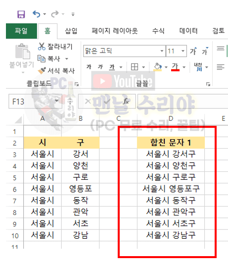 엑셀에서 원하는 문자 앞뒤에 특정 글자 추가하는 방법 완벽 가이드