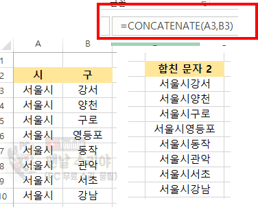 엑셀에서 문자열 앞뒤에 원하는 문자 추가하는 방법 알아보기