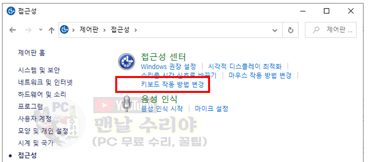윈도우10에서 쉬프트키 고정 기능 해제하여 타이핑을 더욱 편리하게 만드는 방법