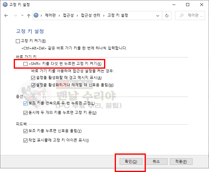 윈도우 10에서 쉬프트키 고정 기능 해제하여 타이핑 편리하게 만드는 방법