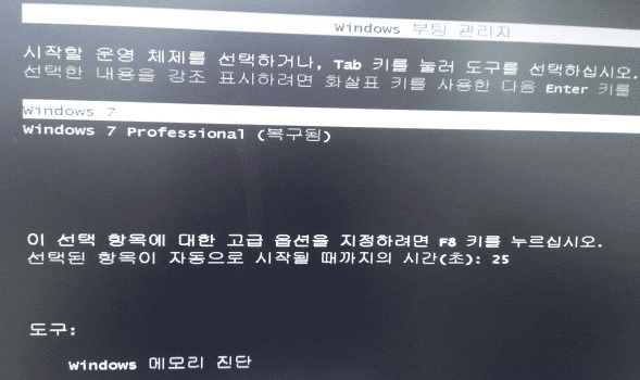윈도우 부팅 시 운영 체제 선택 창 자동으로 비활성화 하는 방법과 설정 요령
