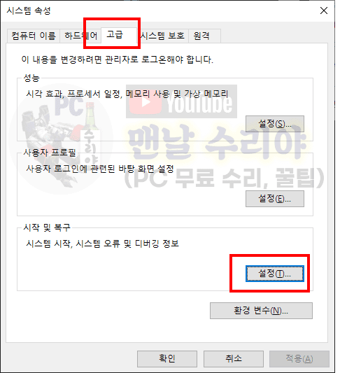 윈도우 부팅 시 운영 체제 선택 화면 자동 제거와 설정 방법 안내