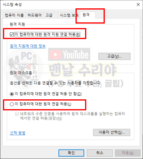컴퓨터와 노트북을 원격으로 제어하는 방법과 원격 데스크톱 연결 설정 팁