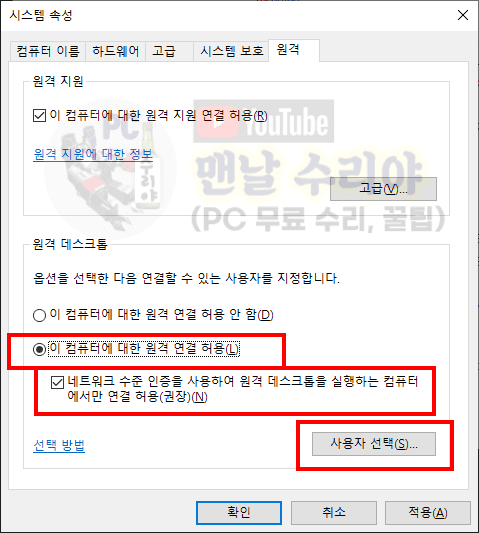 컴퓨터와 노트북을 원격 제어하는 방법과 원격 데스크톱 연결 설정 팁