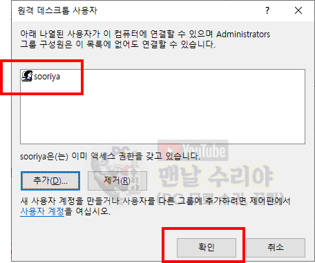 컴퓨터와 노트북 원격 제어 방법 및 원격 데스크톱 연결 설정하는 팁