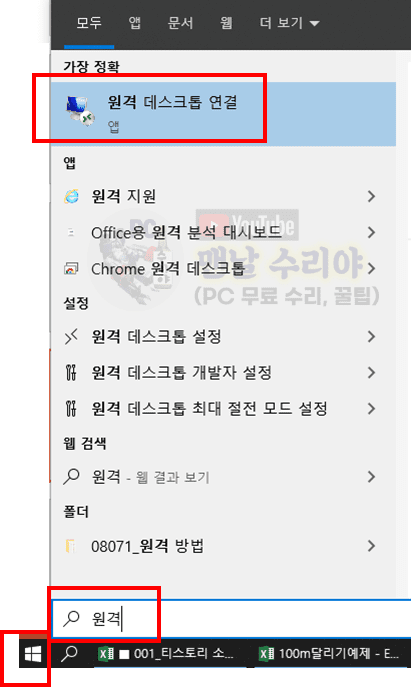 원격으로 컴퓨터와 노트북 제어하기: 원격 데스크톱 연결 설정 완벽 가이드