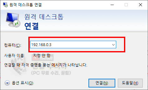 컴퓨터와 노트북을 원격으로 제어하는 방법 및 원격 데스크톱 연결 설정 가이드