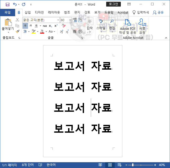 워드에서 간편하게 워터마크를 추가하는 초간단 팁 총정리