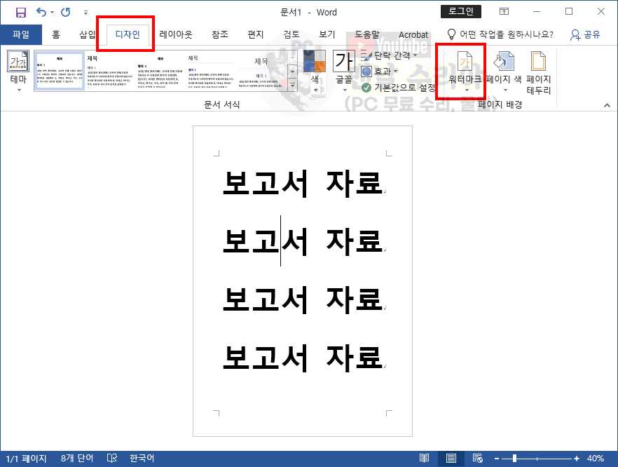 워드에서 쉽게 워터마크 추가하는 방법 총정리와 팁