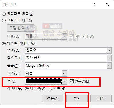 워드에서 간편하게 워터마크 추가하는 쉬운 방법 완벽 가이드