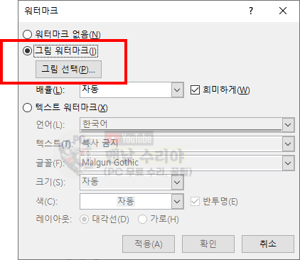 워드 문서에 쉽게 워터마크 추가하기: 초간단 가이드