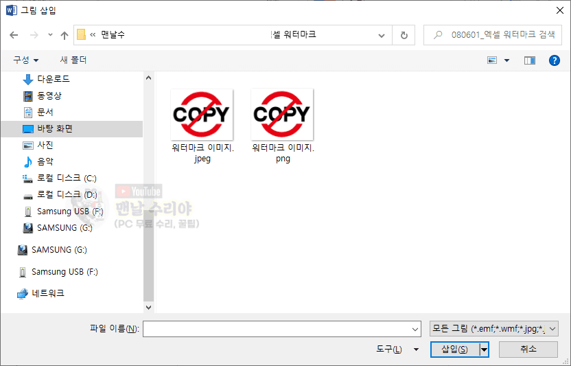 워드에서 간편하게 워터마크 추가하는 방법 총정리