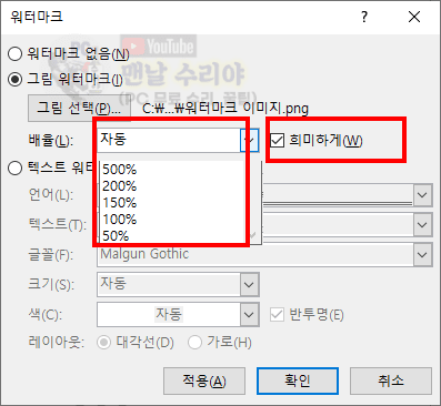 워드에서 쉽게 워터마크 추가하는 방법 정리하기