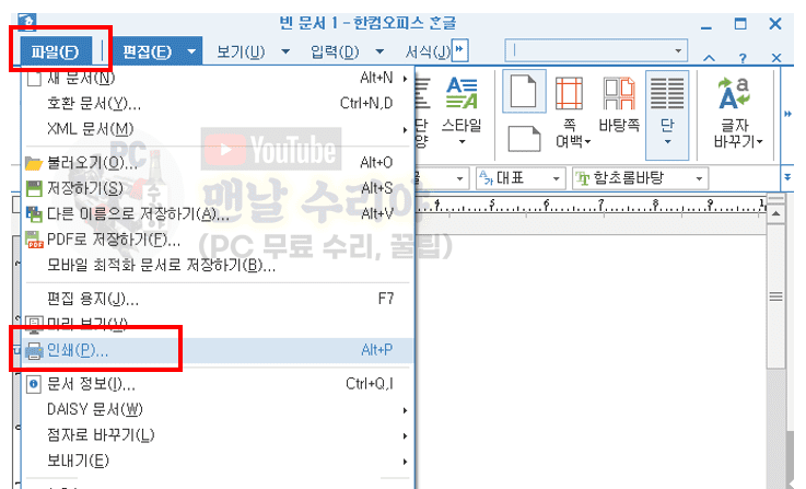 효율적으로 한글 문서에 워터마크 추가하는 단계별 가이드