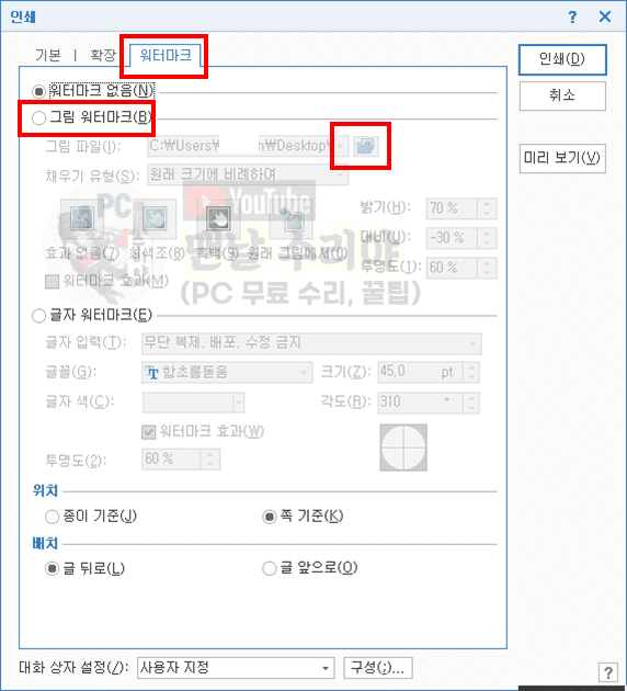 한글 문서에 워터마크를 효율적으로 추가하는 방법과 단계별 가이드