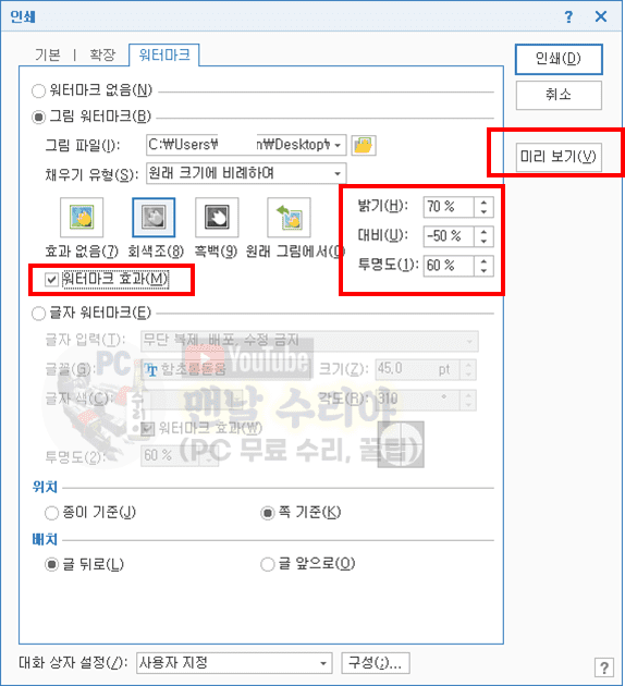 효율적으로 한글 문서에 워터마크 추가하는 방법과 단계별 진행 과정 안내