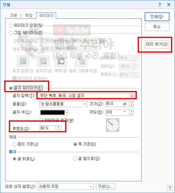 한글 문서에 효과적으로 워터마크 추가하는 방법과 단계별 진행 과정 안내