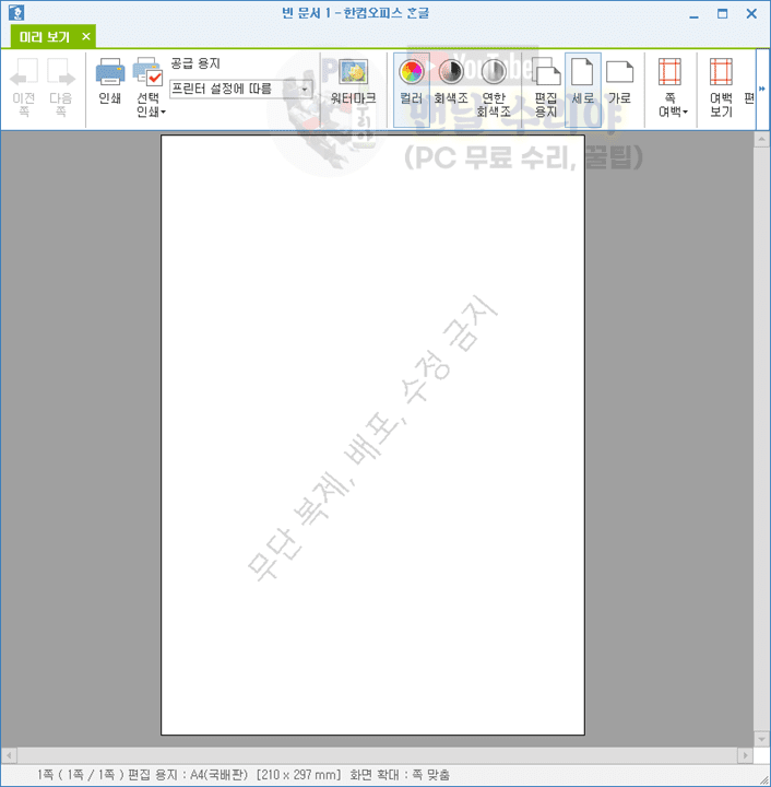 한글 문서에 워터마크를 쉽게 추가하는 방법과 단계별 가이드
