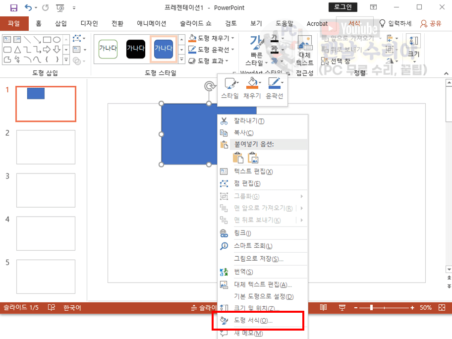 PPT에서 손쉽게 워터마크 추가하고 이미지 투명도 조절하는 방법과 팁