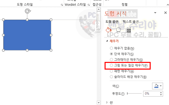 PPT에서 손쉽게 워터마크 추가하는 방법과 이미지 투명도 조절하는 꿀팁