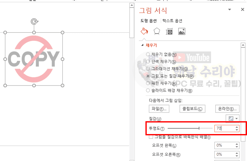 PPT에서 쉽게 워터마크 추가하기와 이미지 투명도 조절하는 팁