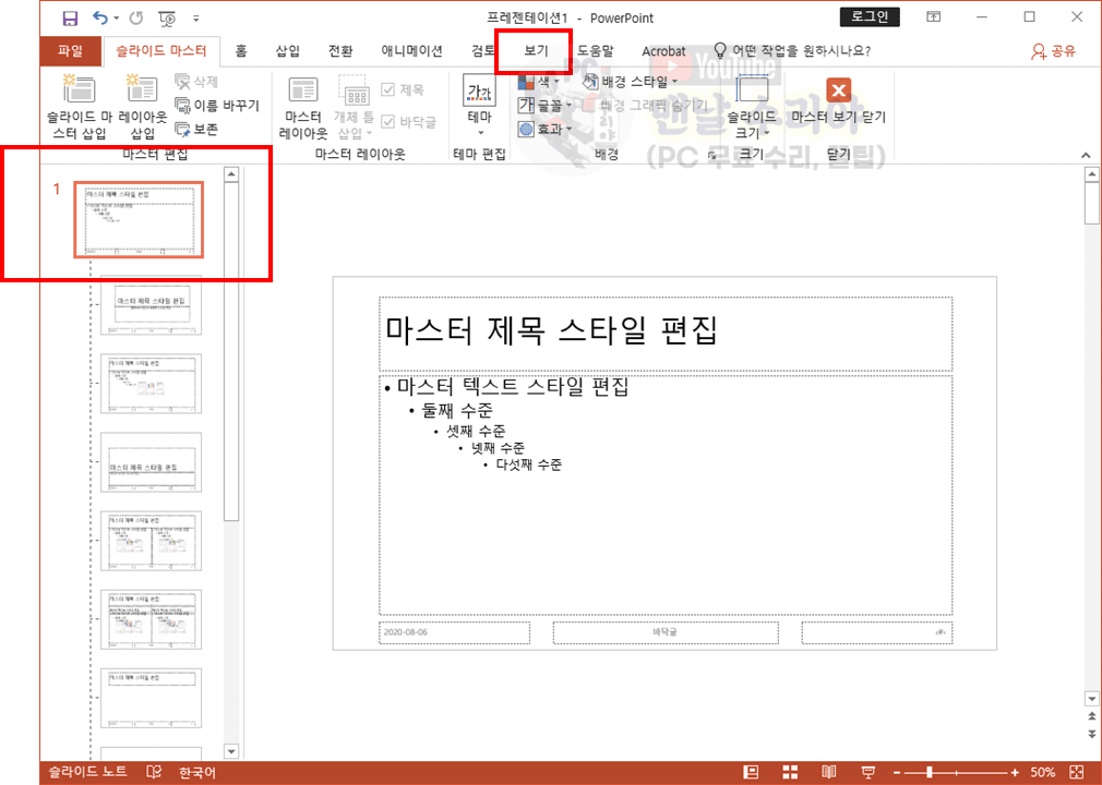 PPT에서 워터마크 쉽게 추가하는 방법과 이미지 투명도 조절 팁