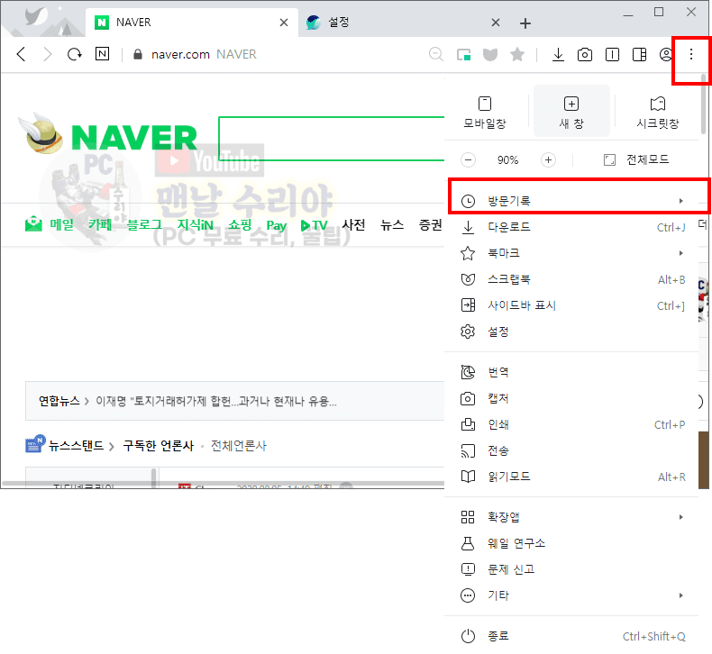 네이버 웨일 브라우저에서 방문 기록 삭제하는 쉽고 빠른 방법 및 특정 사이트 간편하게 삭제하기