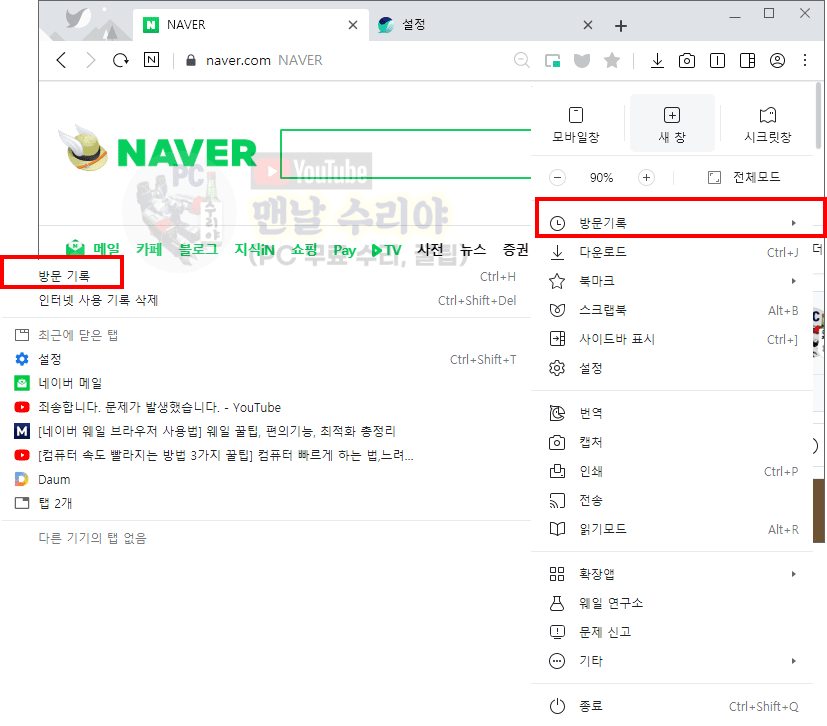 네이버 웨일 브라우저에서 방문 기록 쉽게 삭제하는 방법과 자주 방문한 사이트 간편하게 없애는 팁