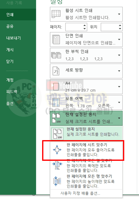 엑셀에서 두 페이지 내용을 한 장에 출력하고 행과 열 넘침 문제 해결하는 방법