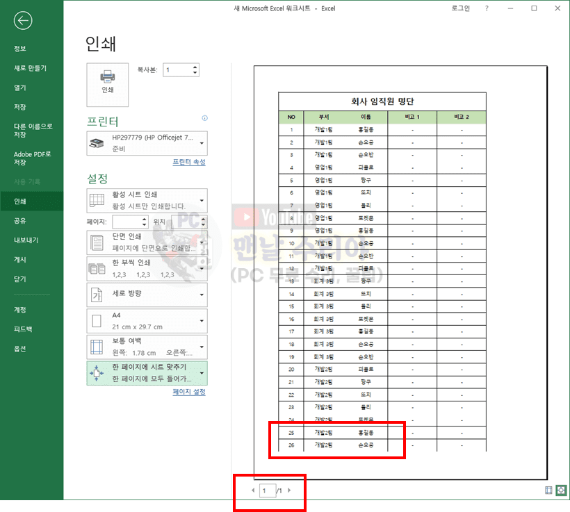 엑셀에서 두 페이지 내용을 한 페이지로 출력하고 행과 열 넘침 문제 해결하는 방법