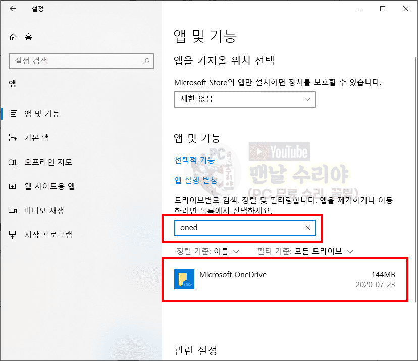 원드라이브에서 불필요한 파일과 폴더를 쉽게 삭제하여 클라우드 공간을 정리하는 방법