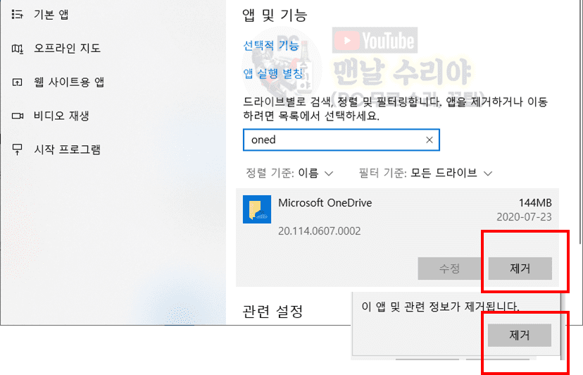 원드라이브에서 불필요한 파일과 폴더를 간편하게 삭제해 클라우드 공간을 깔끔하게 유지하는 방법