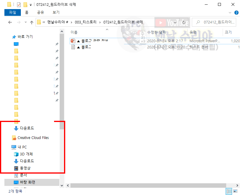 원드라이브의 불필요한 파일 및 폴더 간편하게 삭제하여 클라우드 공간 정리하는 방법