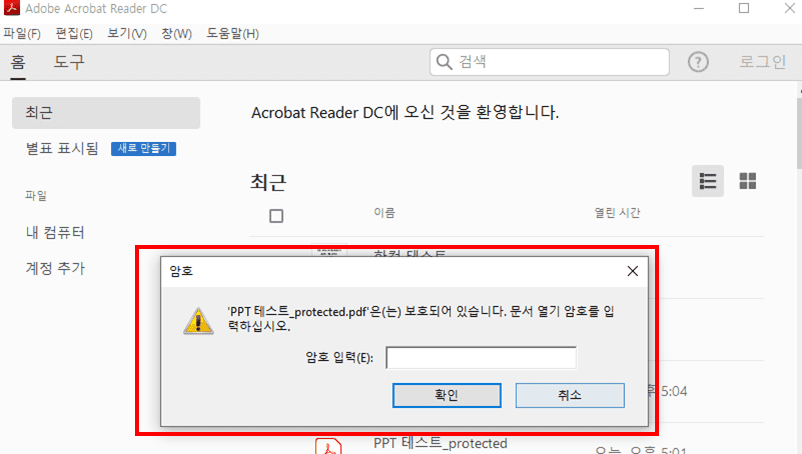 PDF 파일 비밀번호 쉽게 제거하는 방법과 유용한 팁 공유