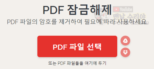 PDF 비밀번호 제거하는 간편한 방법과 유용한 팁 공유하기