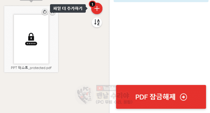 PDF 비밀번호 쉽게 제거하는 방법과 유용한 팁 공유