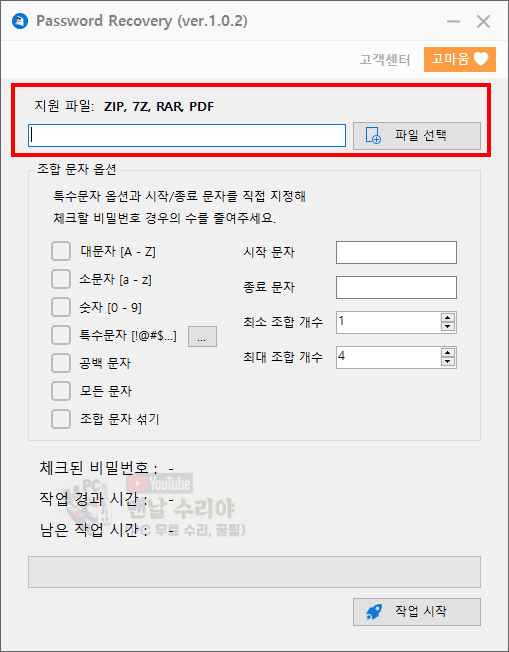 PDF 비밀번호 분실 시 강제로 해제하는 방법과 간편한 패스워드 제거 팁