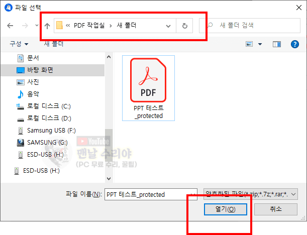 PDF 비밀번호 분실 시 강제 해제하는 방법과 간편한 패스워드 제거 방법