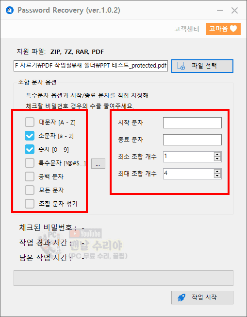 PDF 파일 비밀번호 분실 시 강제로 해제하는 법과 간편한 패스워드 제거 방법 안내