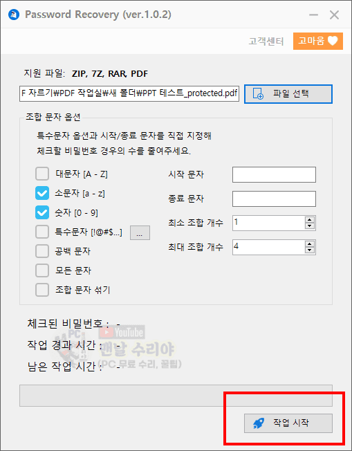 PDF 파일 비밀번호 분실 시 강제 해제와 간편한 패스워드 제거 방법 안내