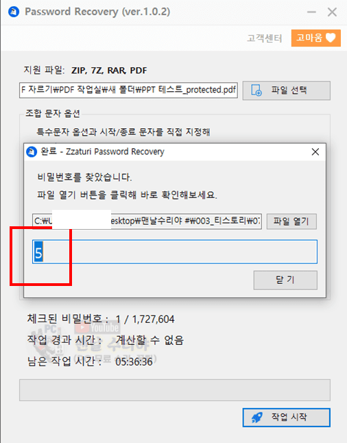 PDF 비밀번호 분실 시 강제로 해제하는 효과적인 방법과 패스워드 제거를 위한 간단한 팁