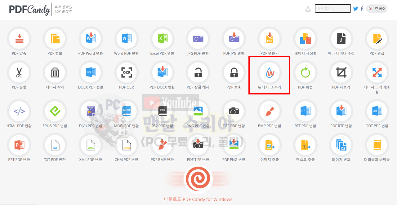PDF 파일에 워터마크와 배경 추가하는 효과적인 방법과 유용한 팁