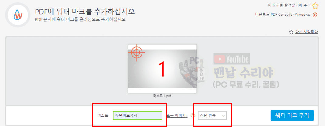 PDF 파일에 원본 없이 워터마크와 배경 추가하는 효과적인 방법과 유용한 팁