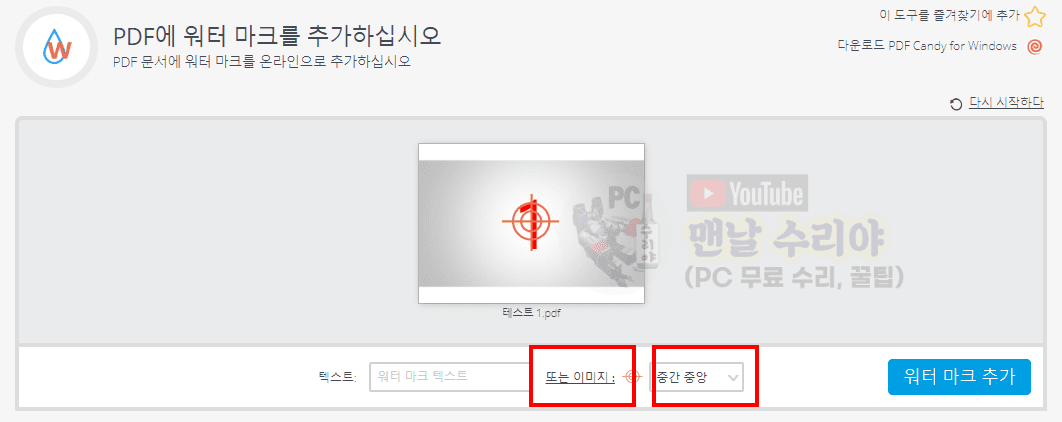 PDF 파일에 워터마크와 배경 추가하는 효율적인 방법과 유용한 팁