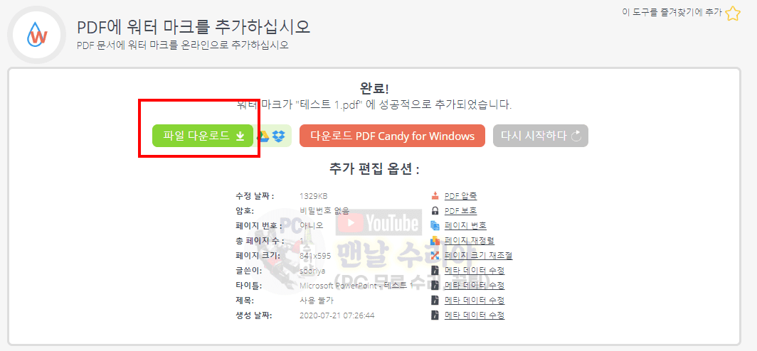 PDF 파일에 워터마크와 배경 추가하는 법과 유용한 팁 총정리
