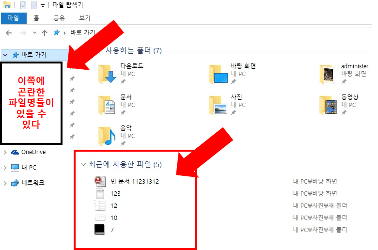 윈도우 탐색기에서 최근 사용한 파일 및 폴더 기록 삭제하는 간단한 방법 안내