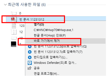 윈도우 탐색기에서 최근 사용한 파일 및 폴더 목록 삭제하는 쉬운 방법