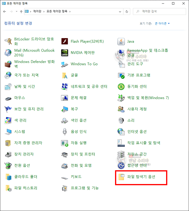 윈도우 탐색기에서 최근 사용한 파일과 폴더 목록 삭제하는 간단한 방법 안내